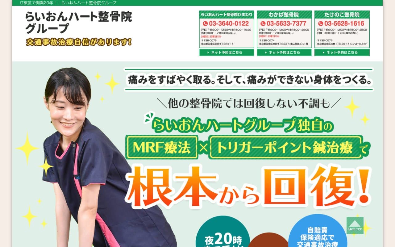 らいおんハート整骨院のホームページ