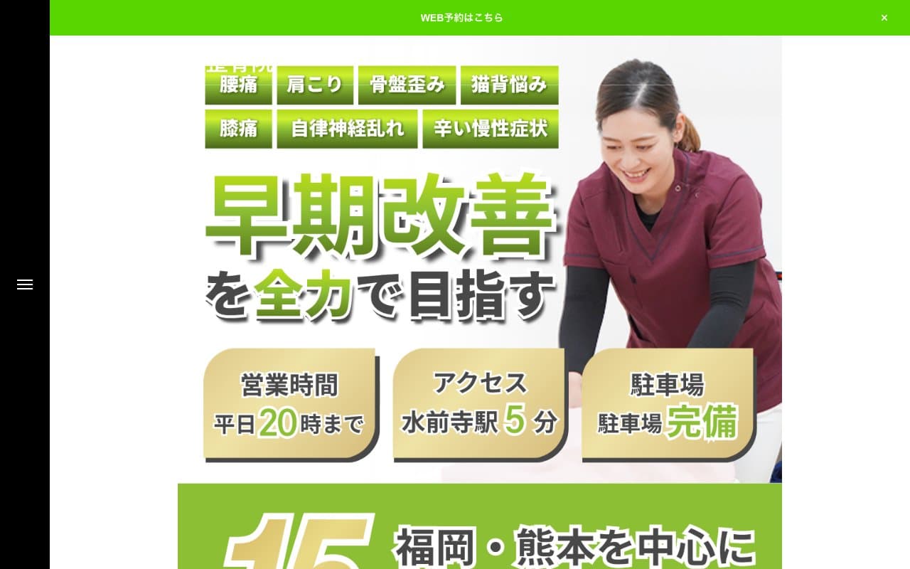 NAOSEL大江整骨院のホームページ