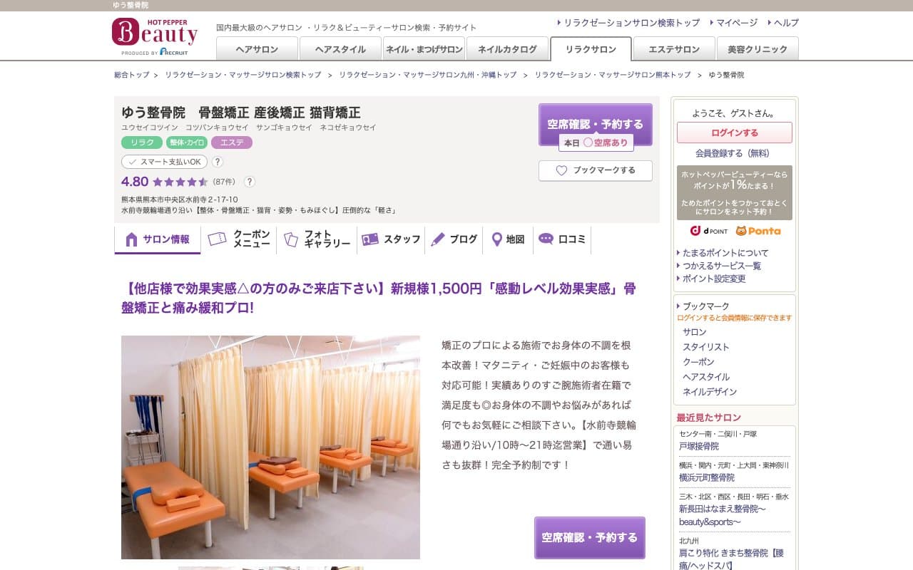 ゆう整骨院のホームページ