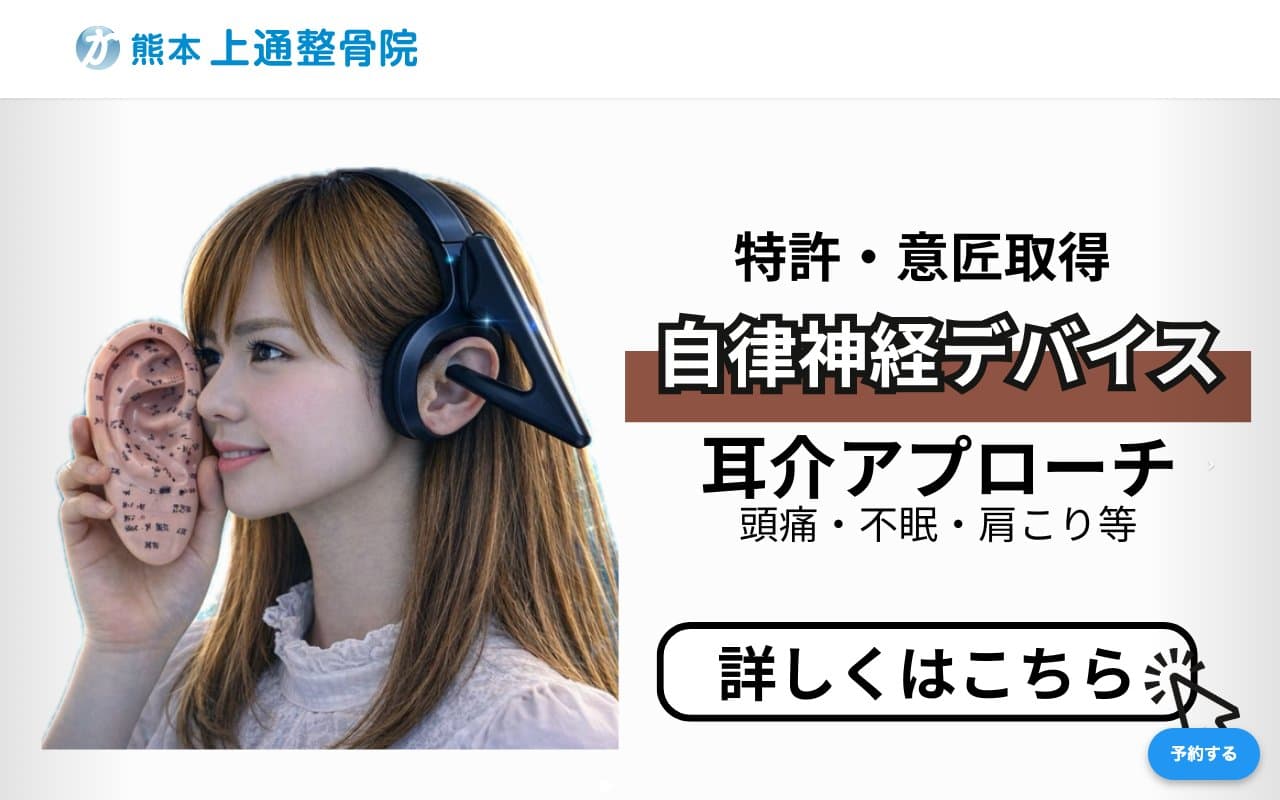 熊本上通整骨院のホームページ