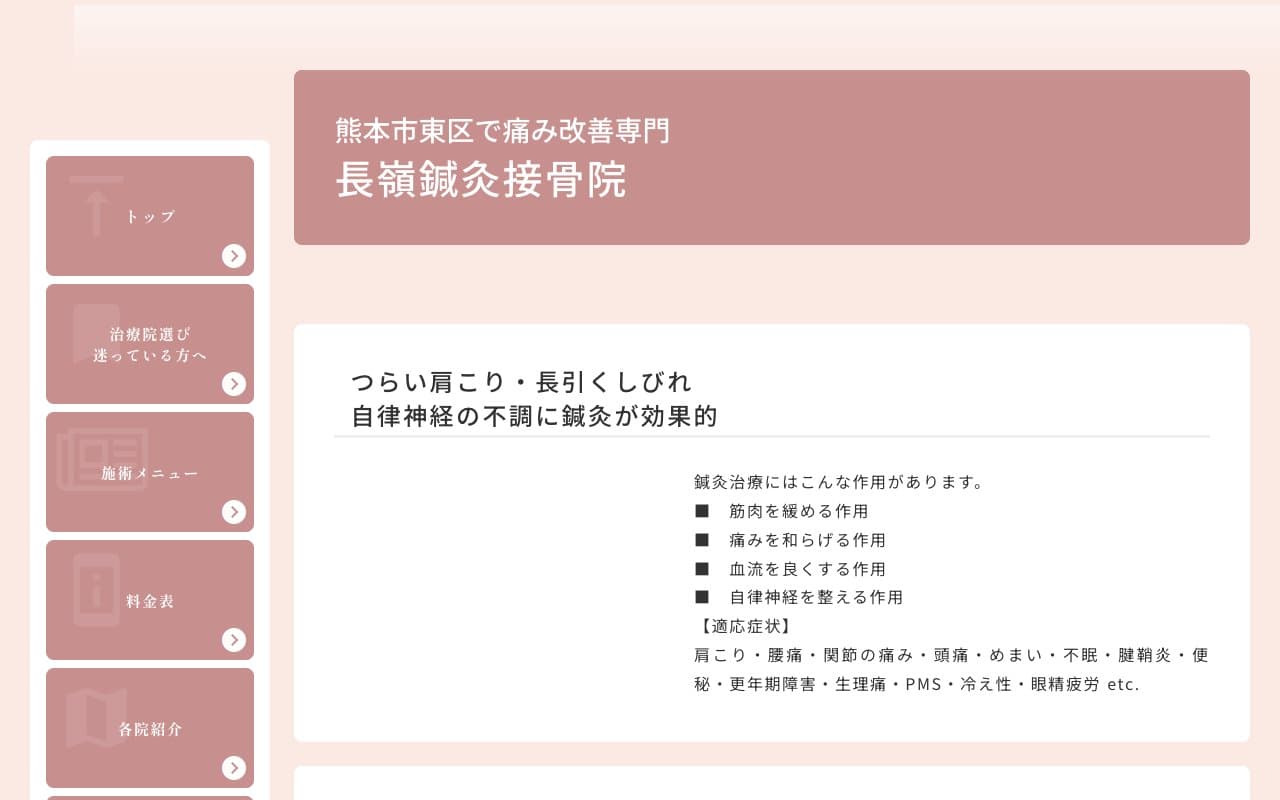ほねつぎ長嶺整骨院 長嶺鍼灸院のホームページ