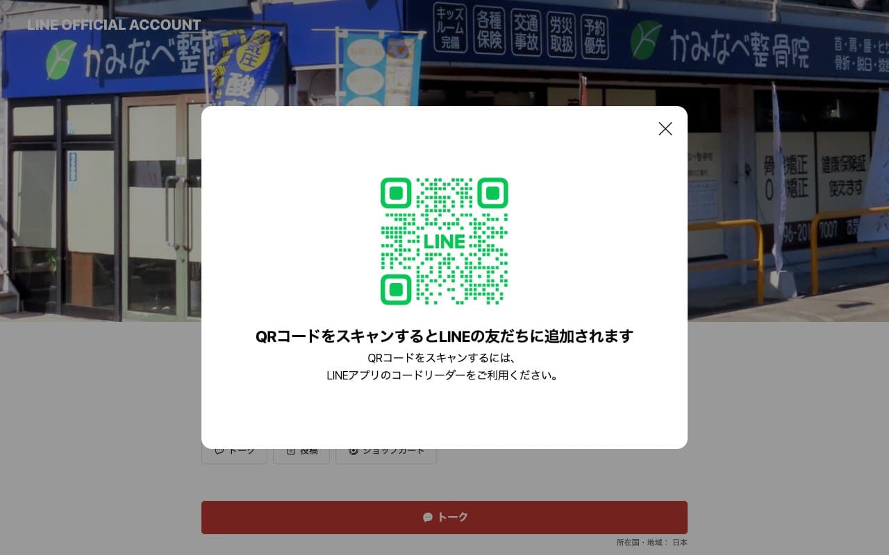 かみなべ整骨院/整体院のホームページ