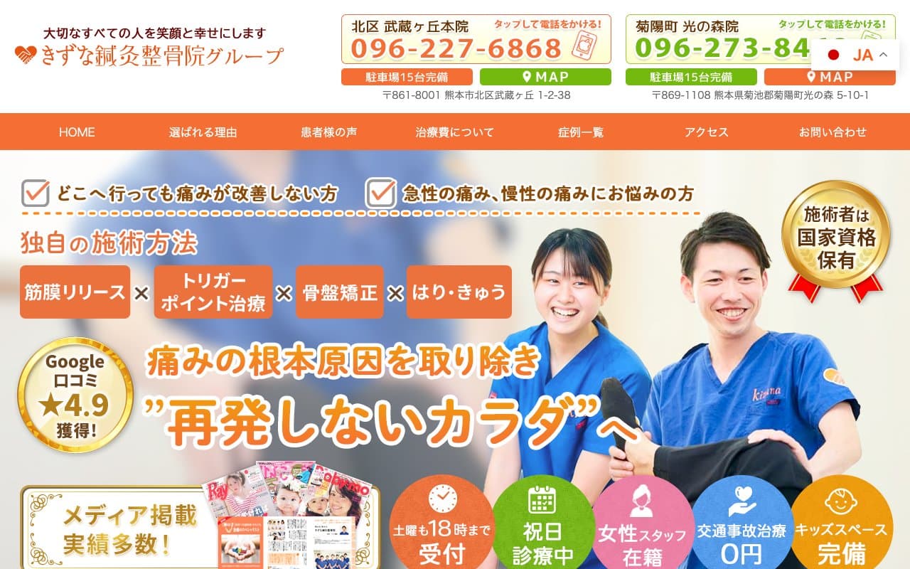 きずな鍼灸整骨院 北区武蔵ヶ丘院のホームページ