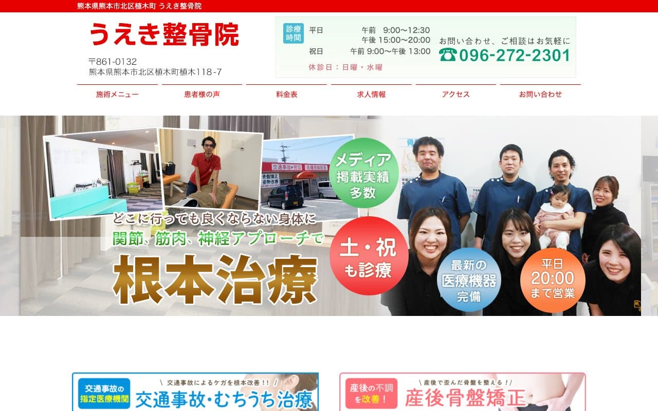 うえき整骨院のホームページ