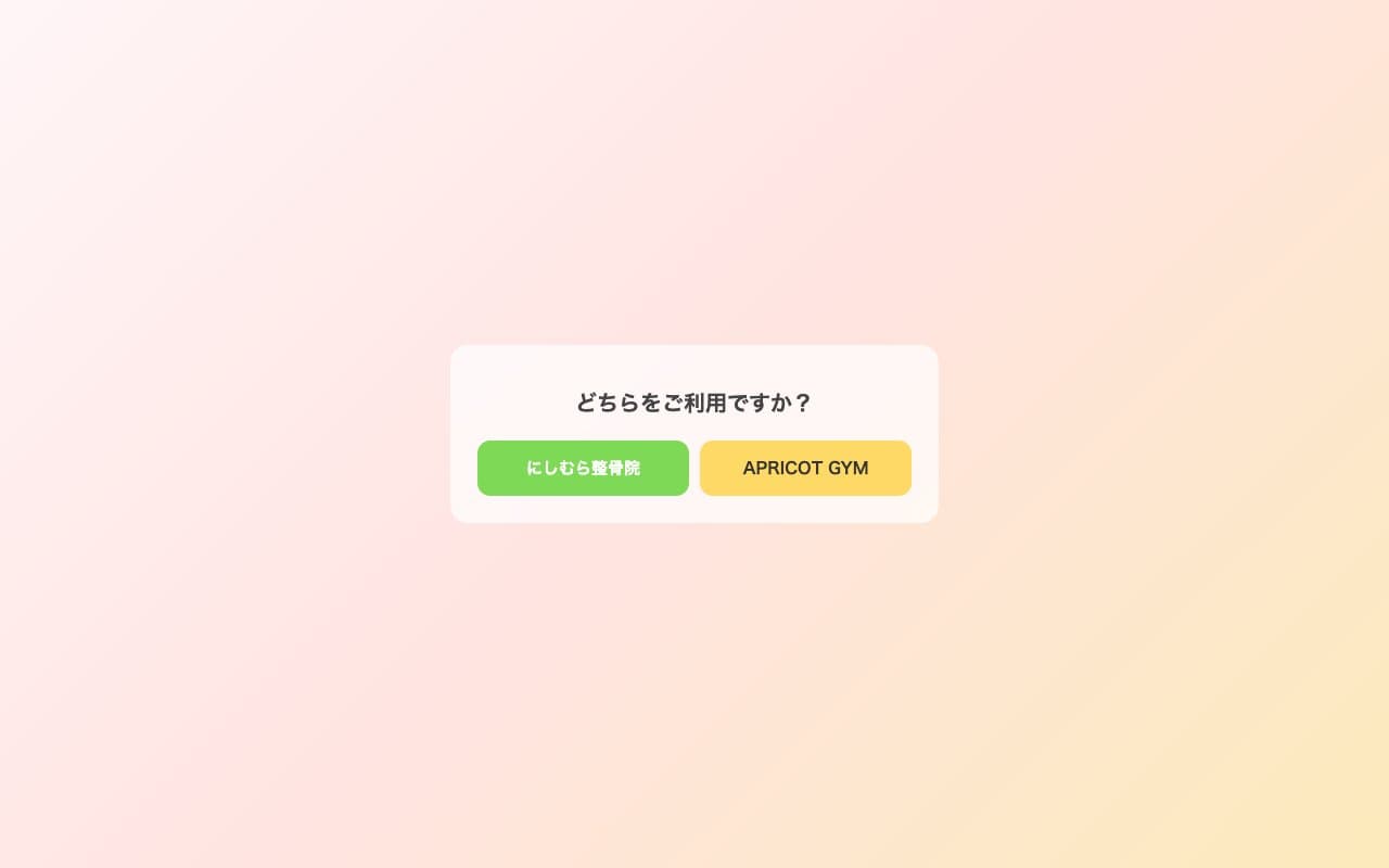 にしむら整骨院(御幸笛田院)のホームページ