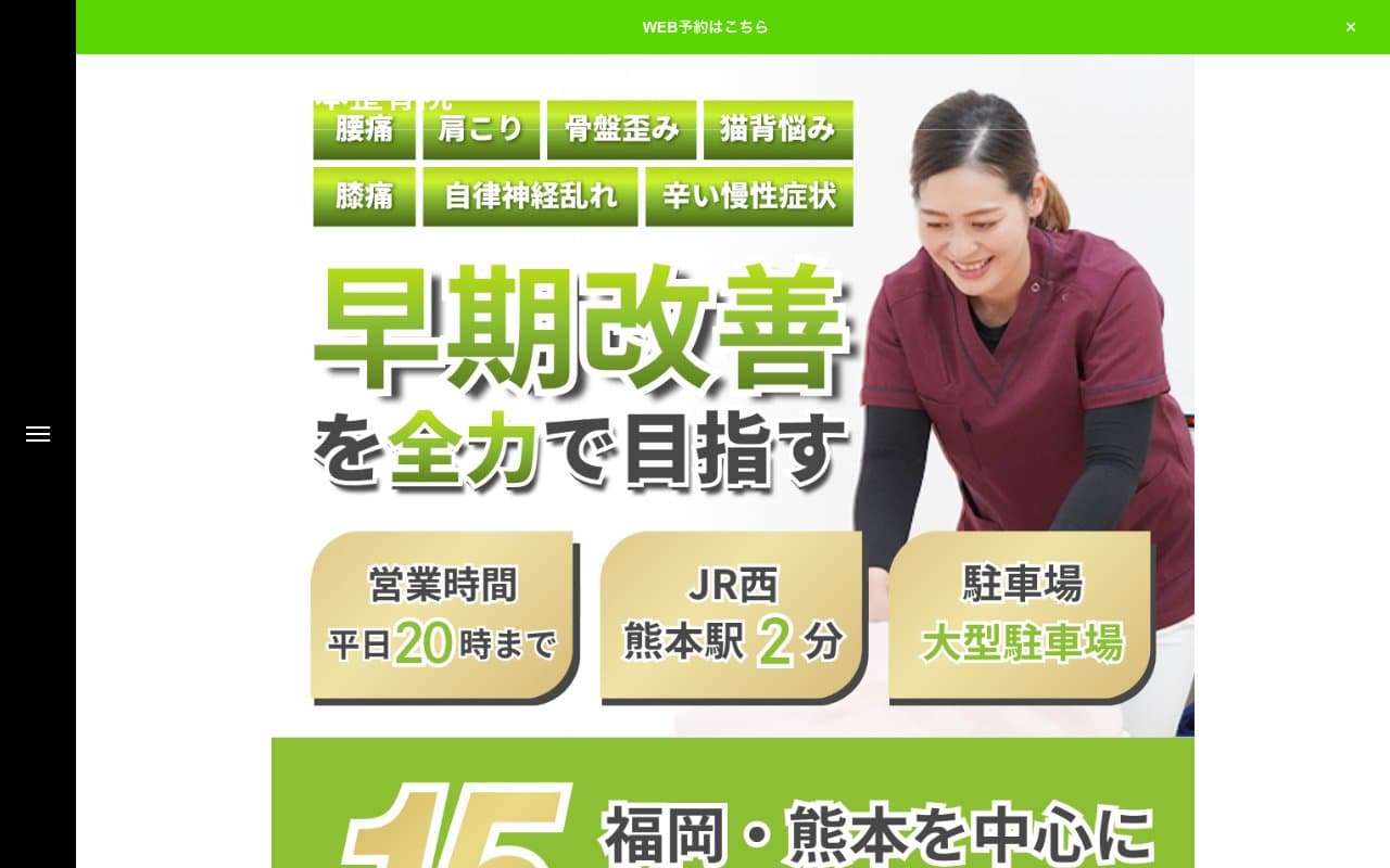 NAOSEL西熊本整骨院のホームページ