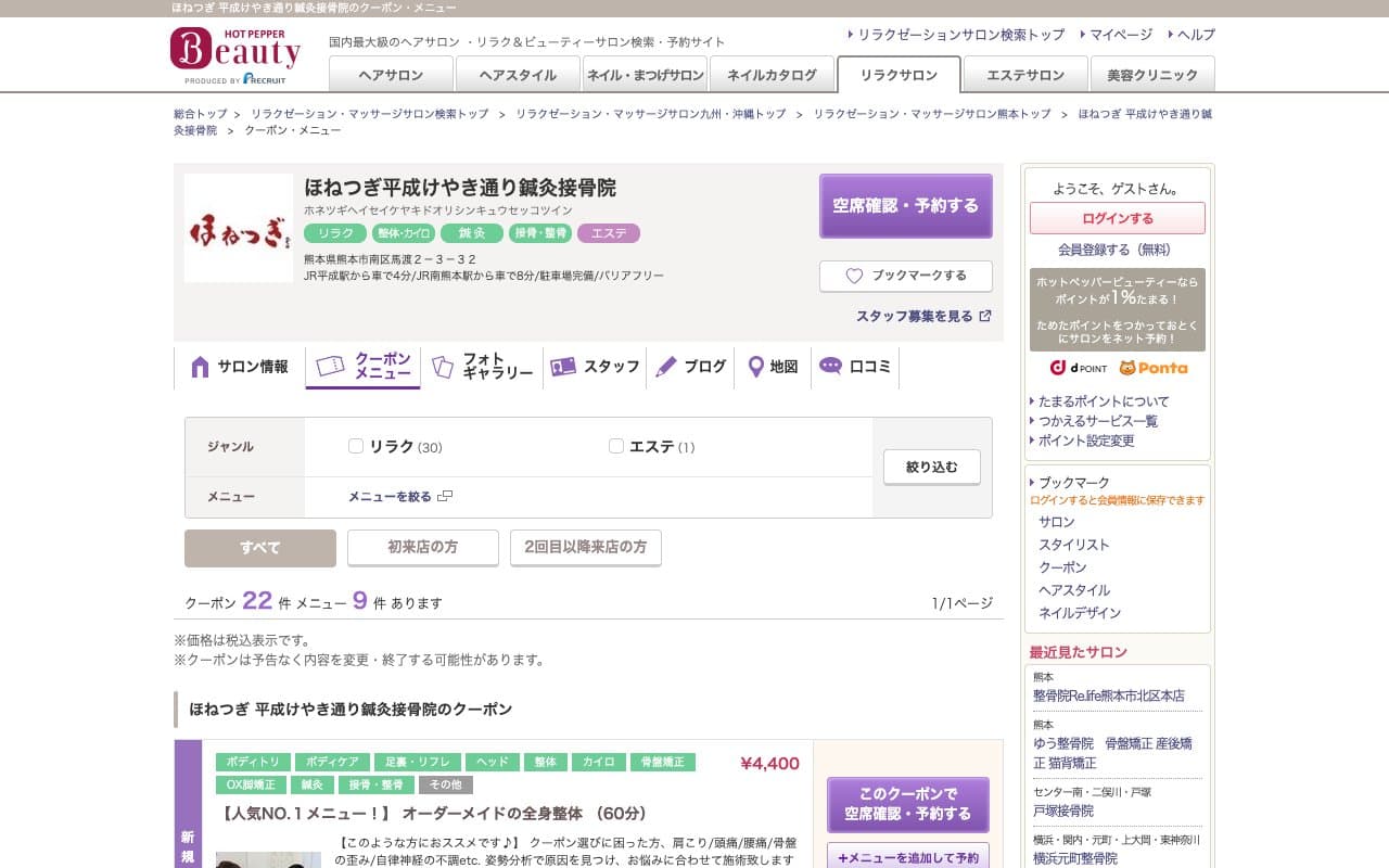 ほねつぎ平成けやき通り鍼灸接骨院のホームページ