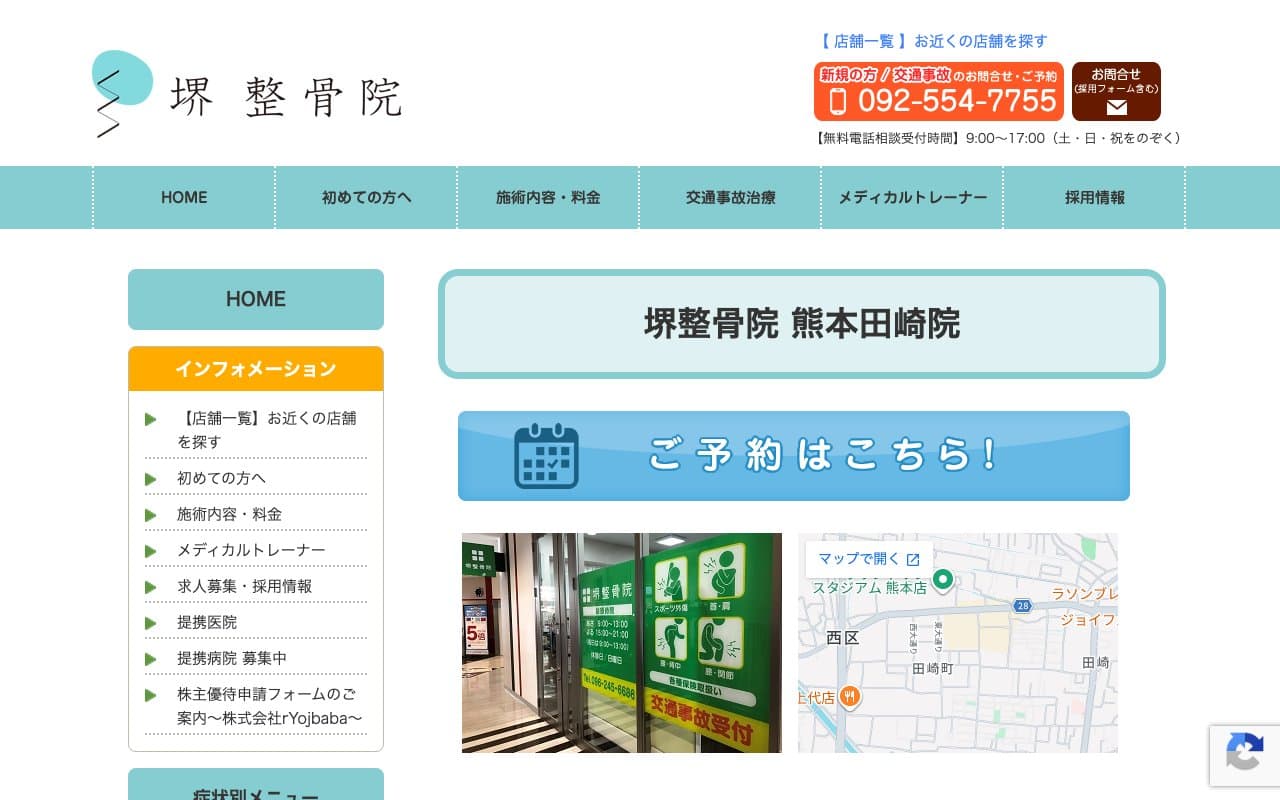 堺整骨院 イオンタウン田崎院のホームページ