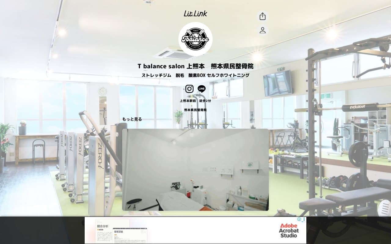 熊本県民整骨院のホームページ