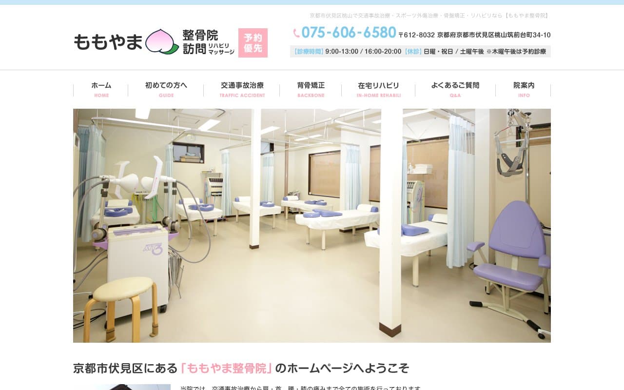 ももやま整骨院のホームページ
