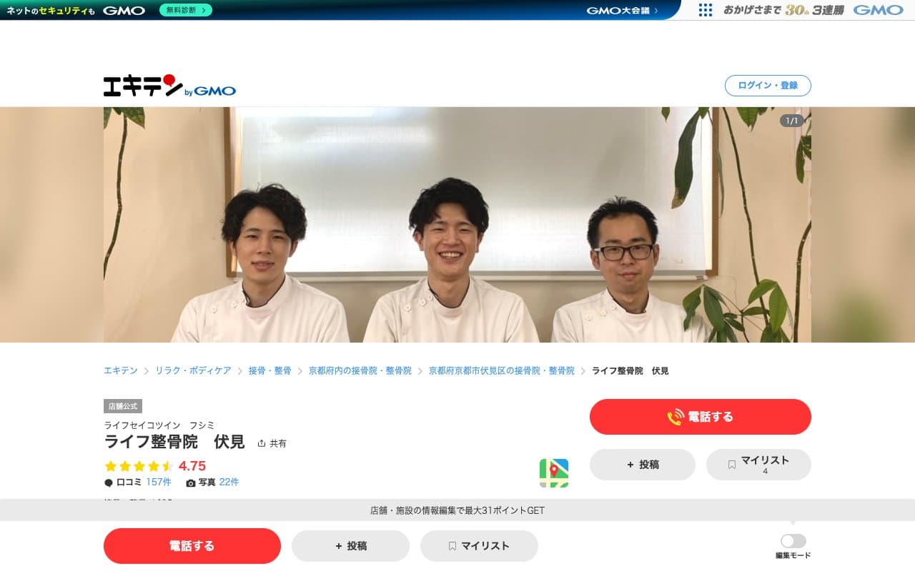 ライフ整骨院 伏見のホームページ