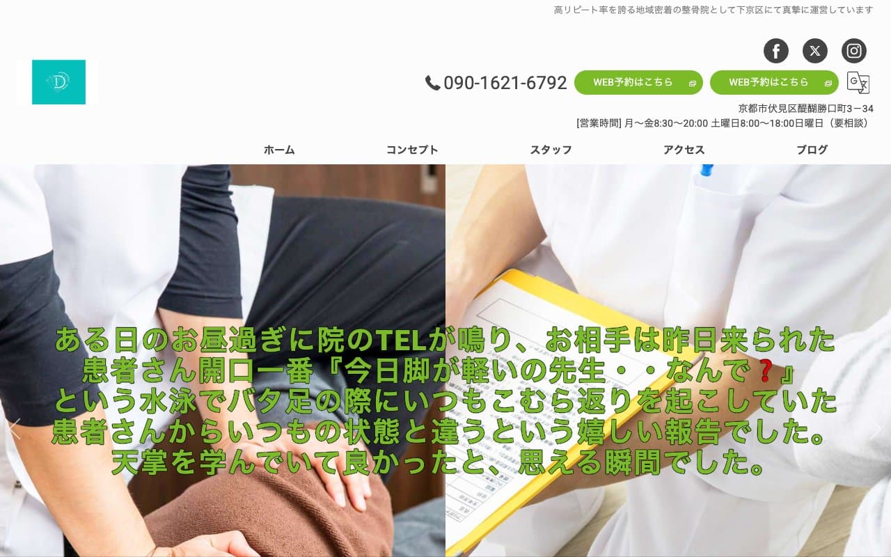 伏見ダイヤ整骨院のホームページ