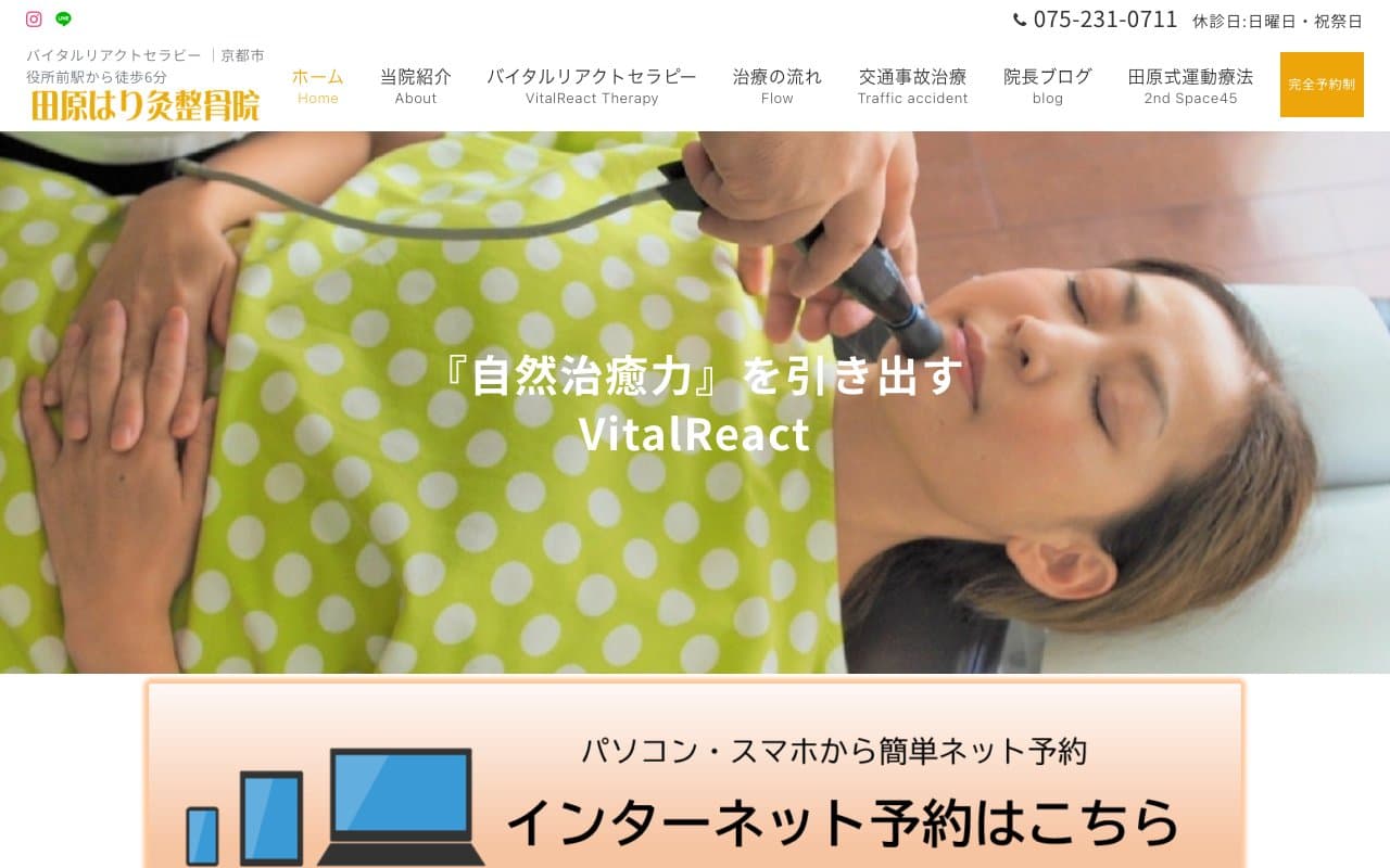 整骨院のホームページ