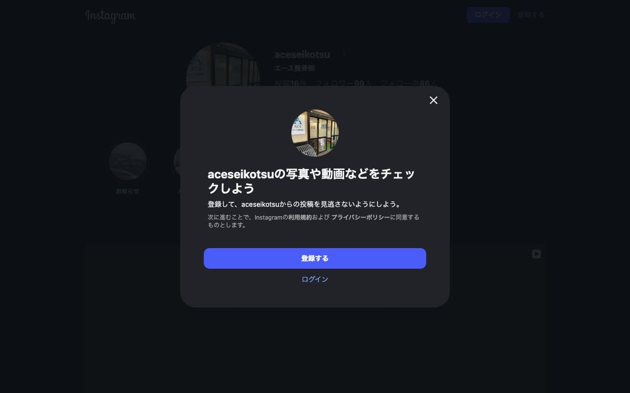 エース整体院のホームページ