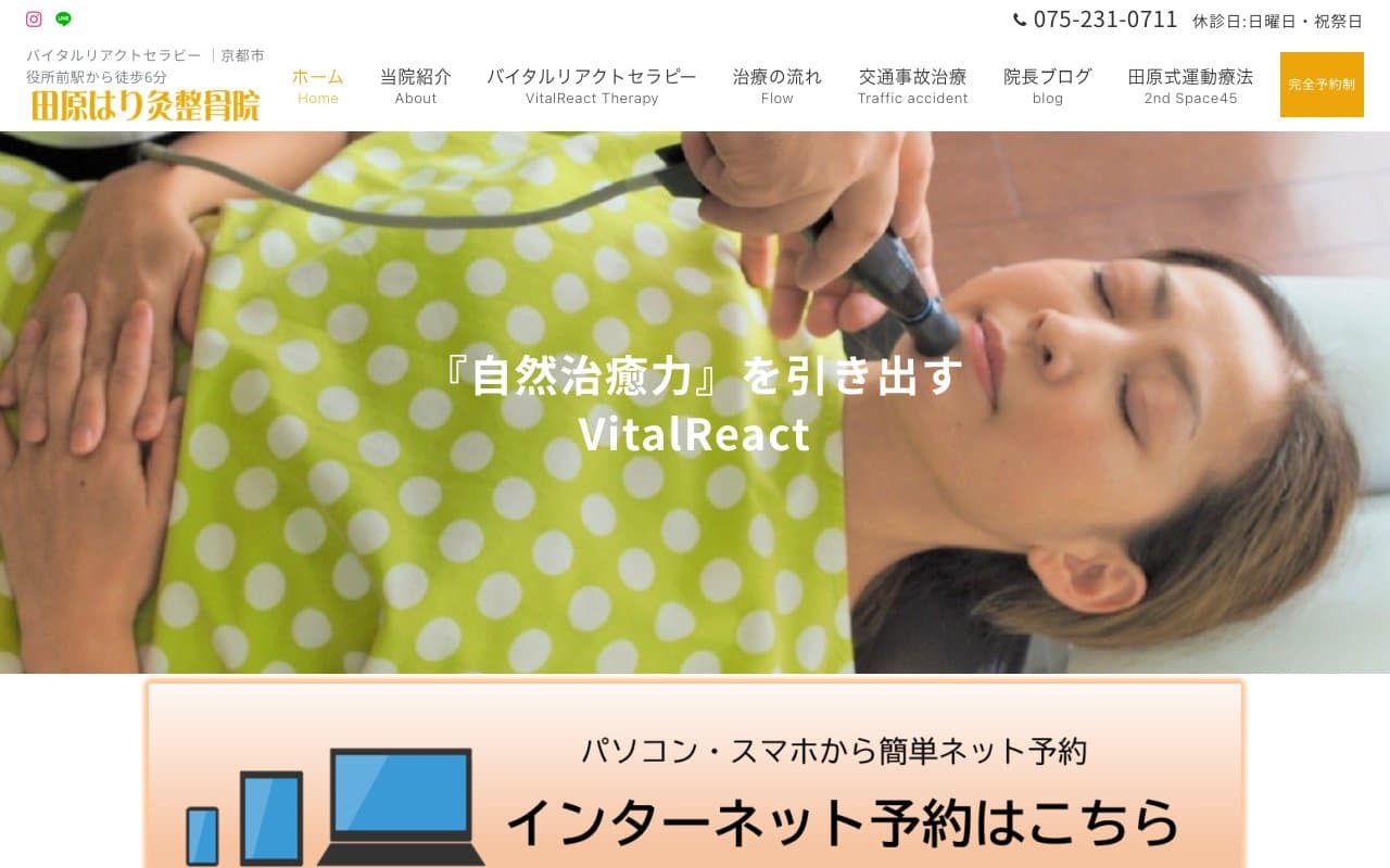 整骨院のホームページ