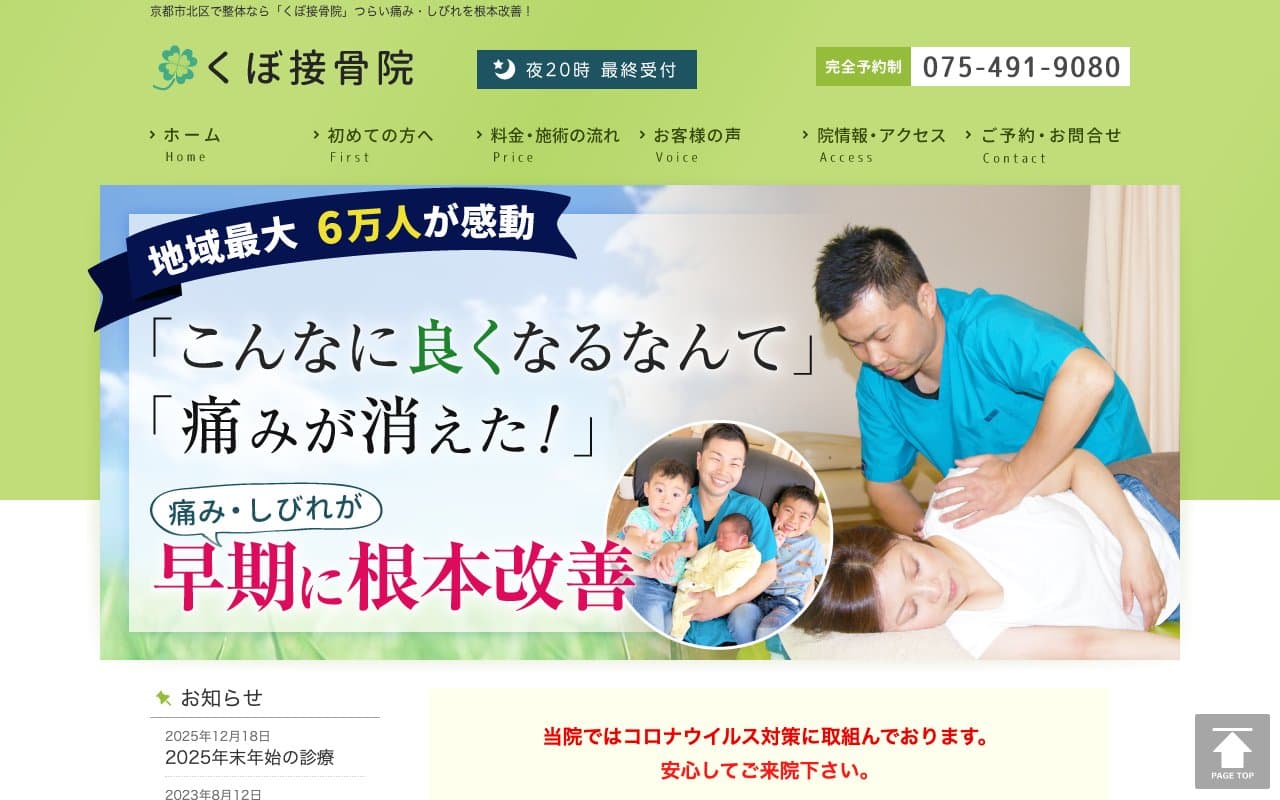 くぼ接骨院のホームページ