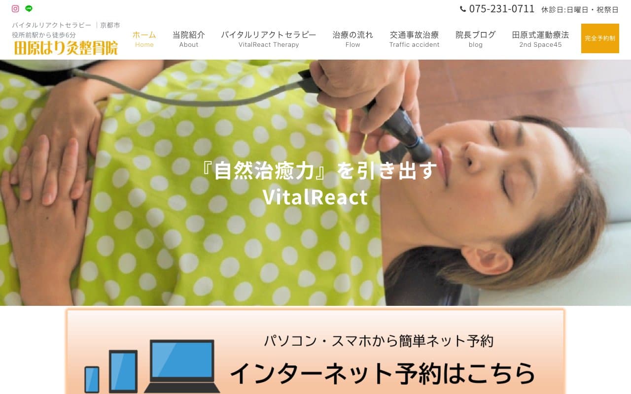 整骨院のホームページ