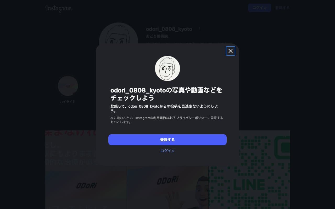 おどり整骨院のホームページ