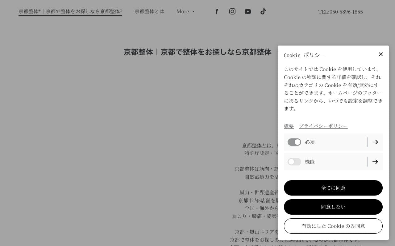 『京都桂病院前整体院』特許庁認定『京都整体®』グループ 西京区上桂京都整体分院のホームページ