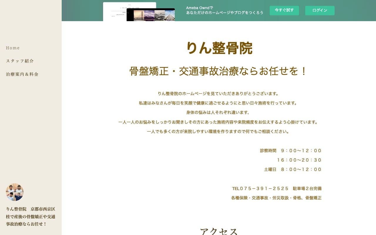 りん整骨院のホームページ