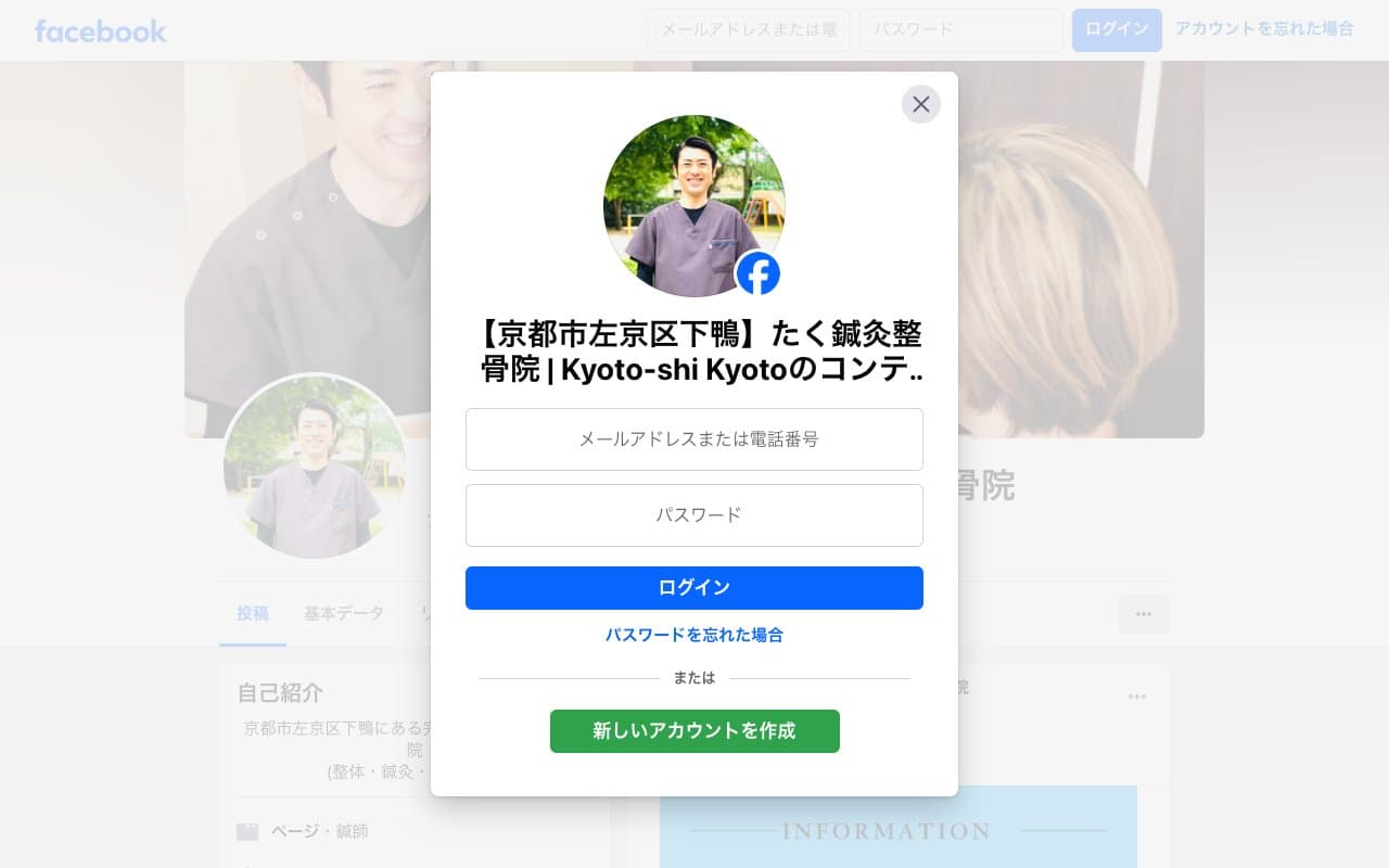 たく鍼灸整骨院のホームページ