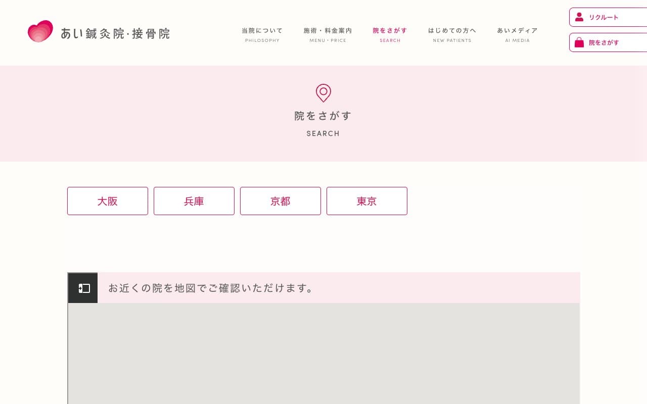 あい鍼灸院・接骨院 四条烏丸院のホームページ