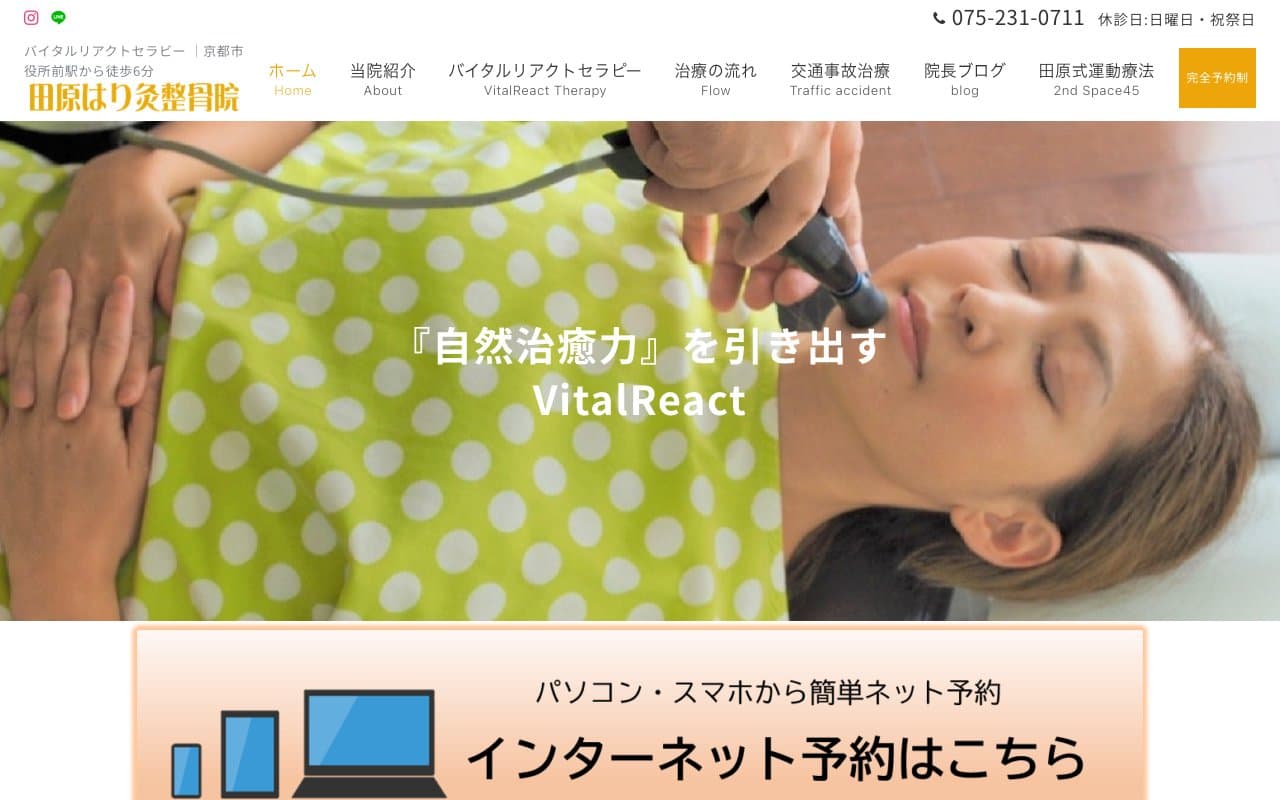 整骨院のホームページ