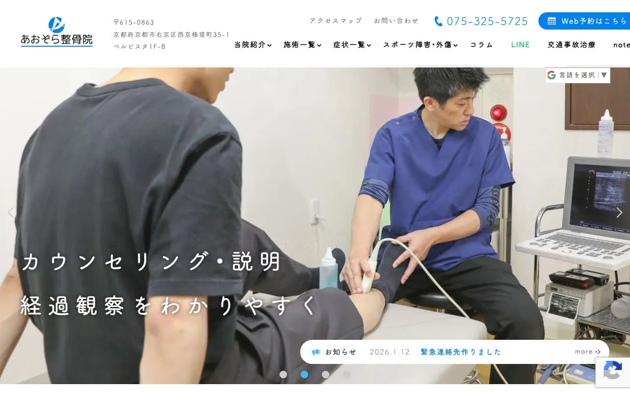 あおぞら整骨院のホームページ