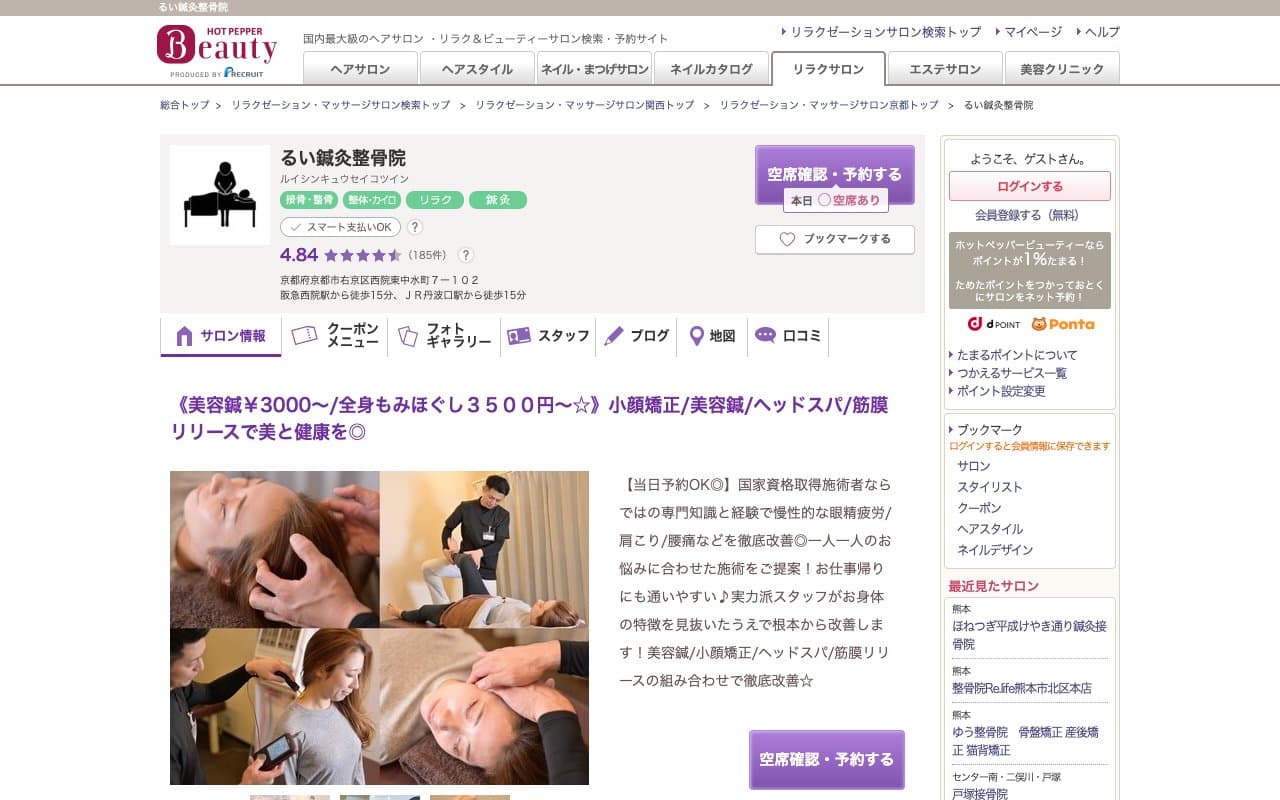 るい鍼灸整骨院のホームページ