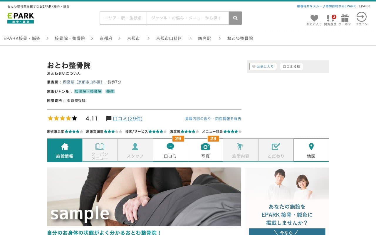 おとわ整骨院のホームページ