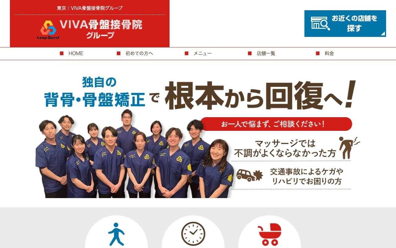 VIVA骨盤接骨院 目黒院のホームページ