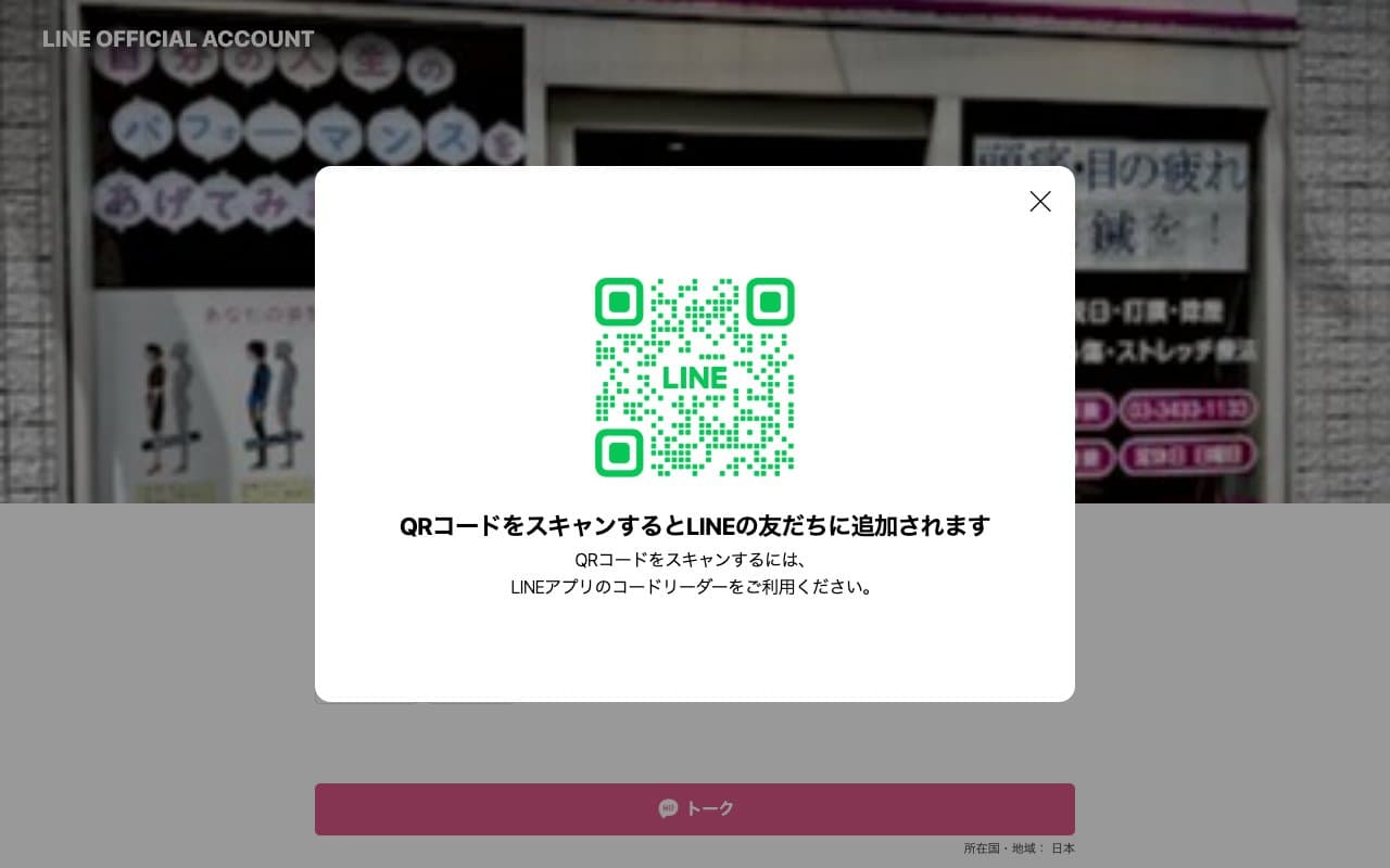 新橋たから鍼灸整骨院のホームページ