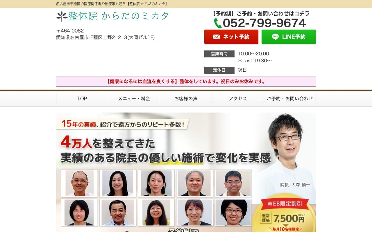 整体院 からだのミカタのホームページ