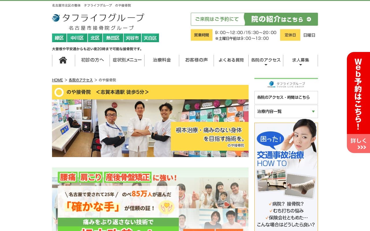 のや接骨院/腰痛/産後骨盤矯正/肩こりのホームページ