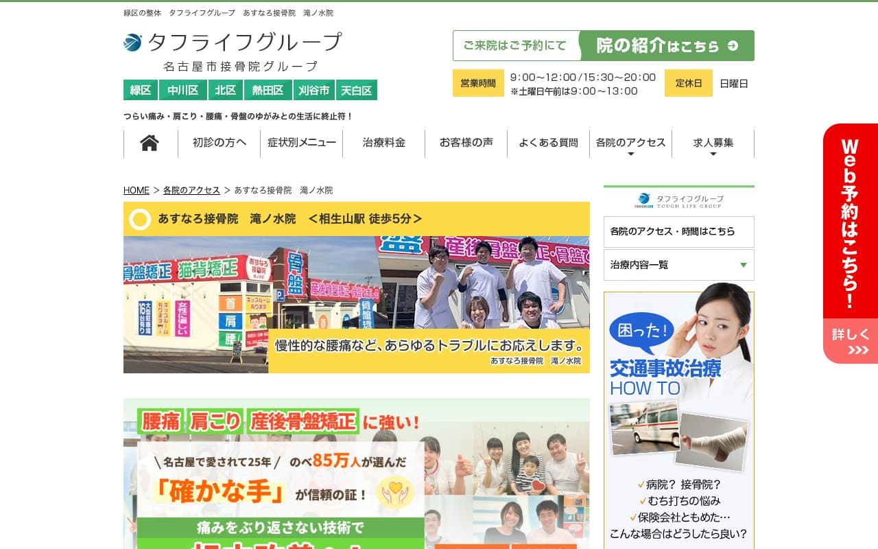 あすなろ接骨院 滝ノ水院/腰痛/産後骨盤矯正/肩こりのホームページ