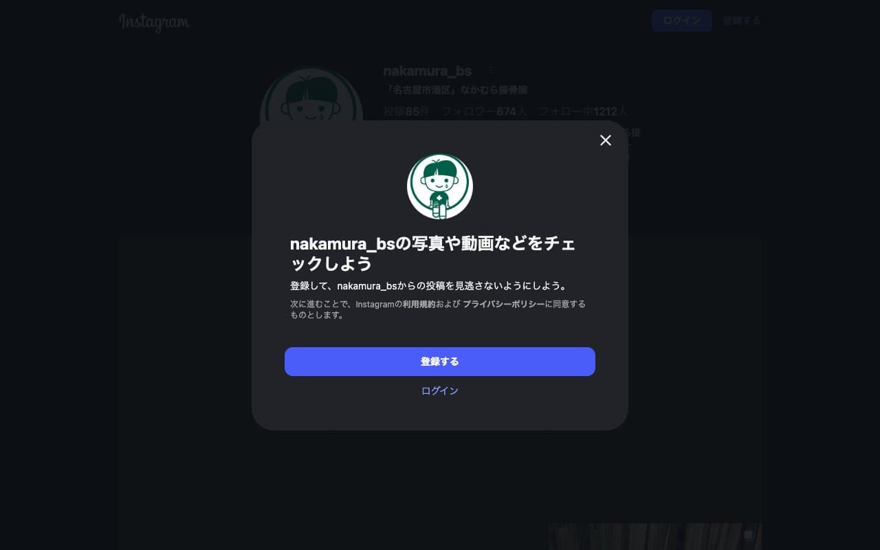 なかむら接骨院のホームページ