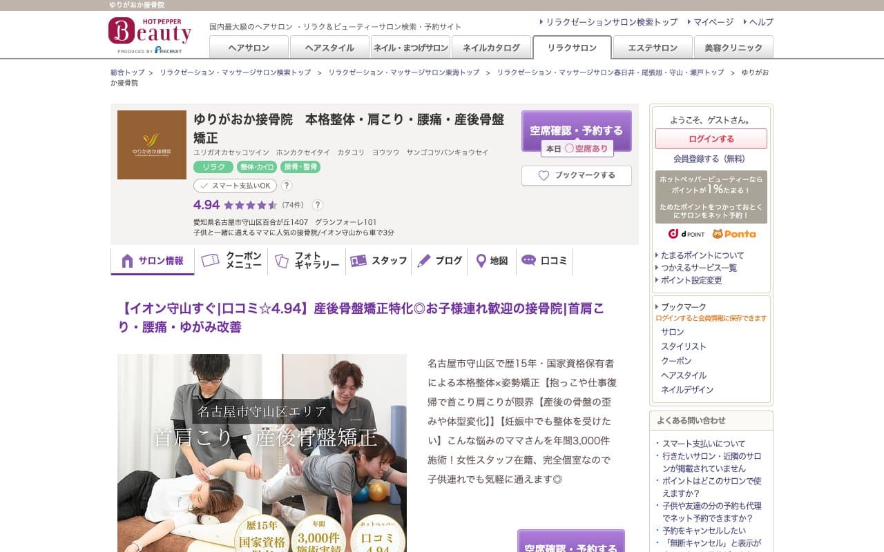 ゆりがおか接骨院 守山のホームページ