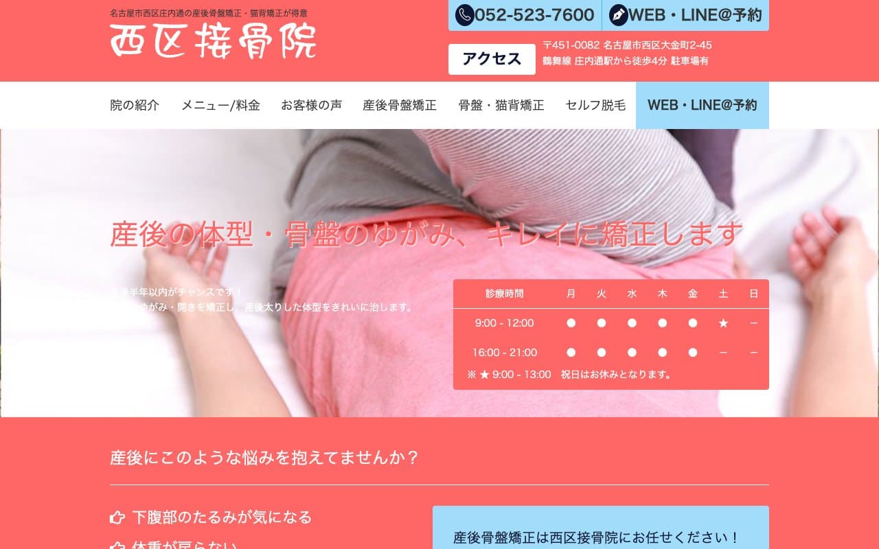 西区接骨院のホームページ