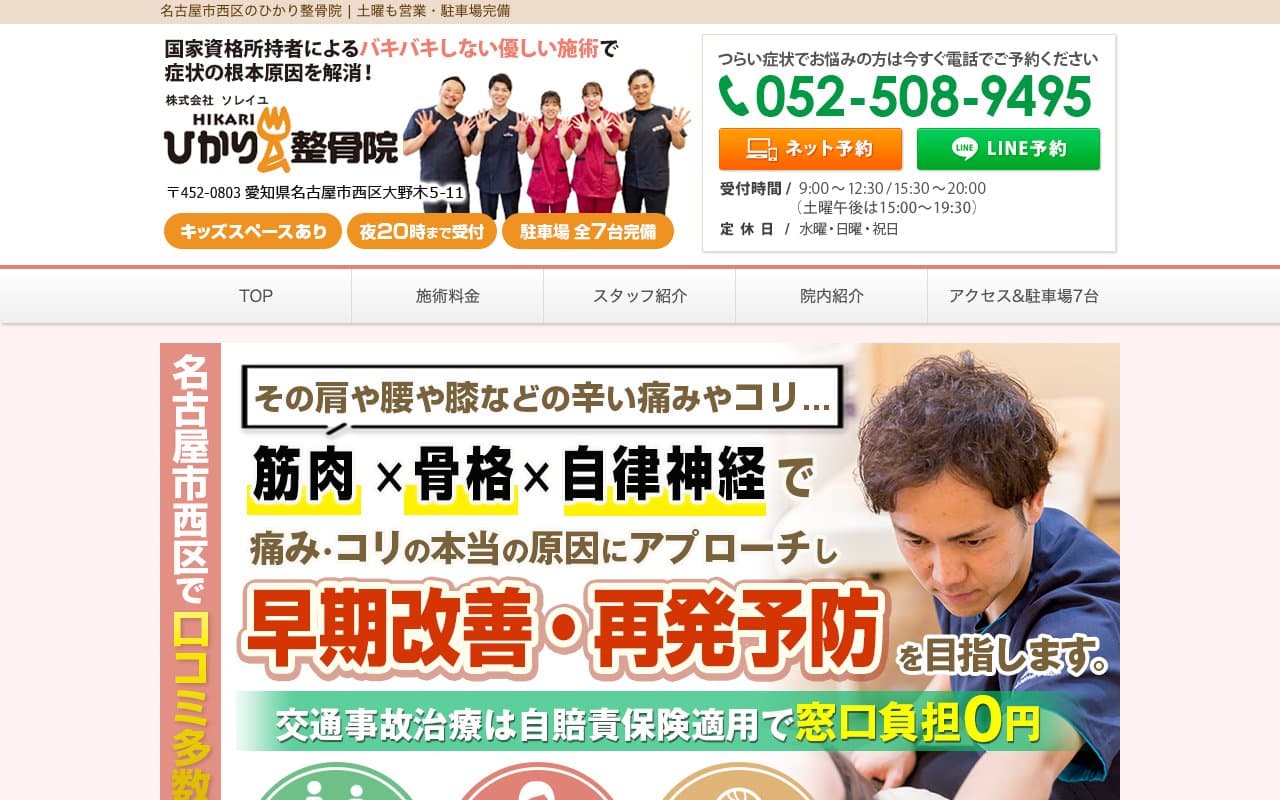 ひかり整骨院のホームページ