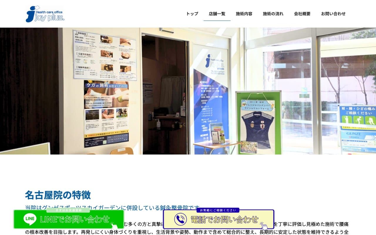 joyplus.名古屋鍼灸整骨院のホームページ