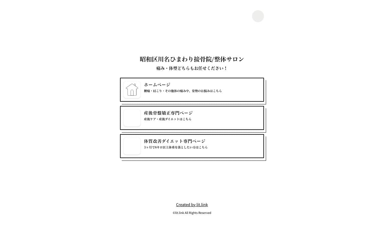 昭和区川名ひまわり接骨院/整体サロンのホームページ