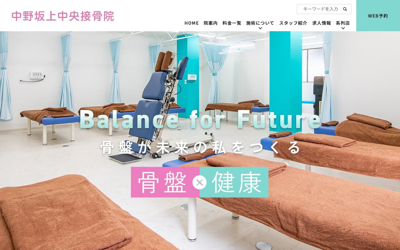 中野坂上中央接骨院のホームページ