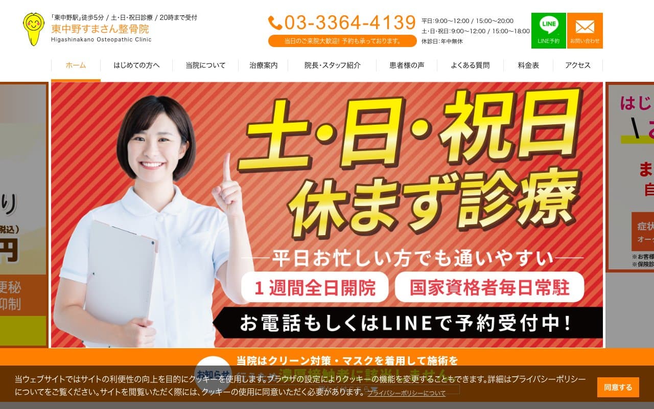 東中野すまさん整骨院のホームページ