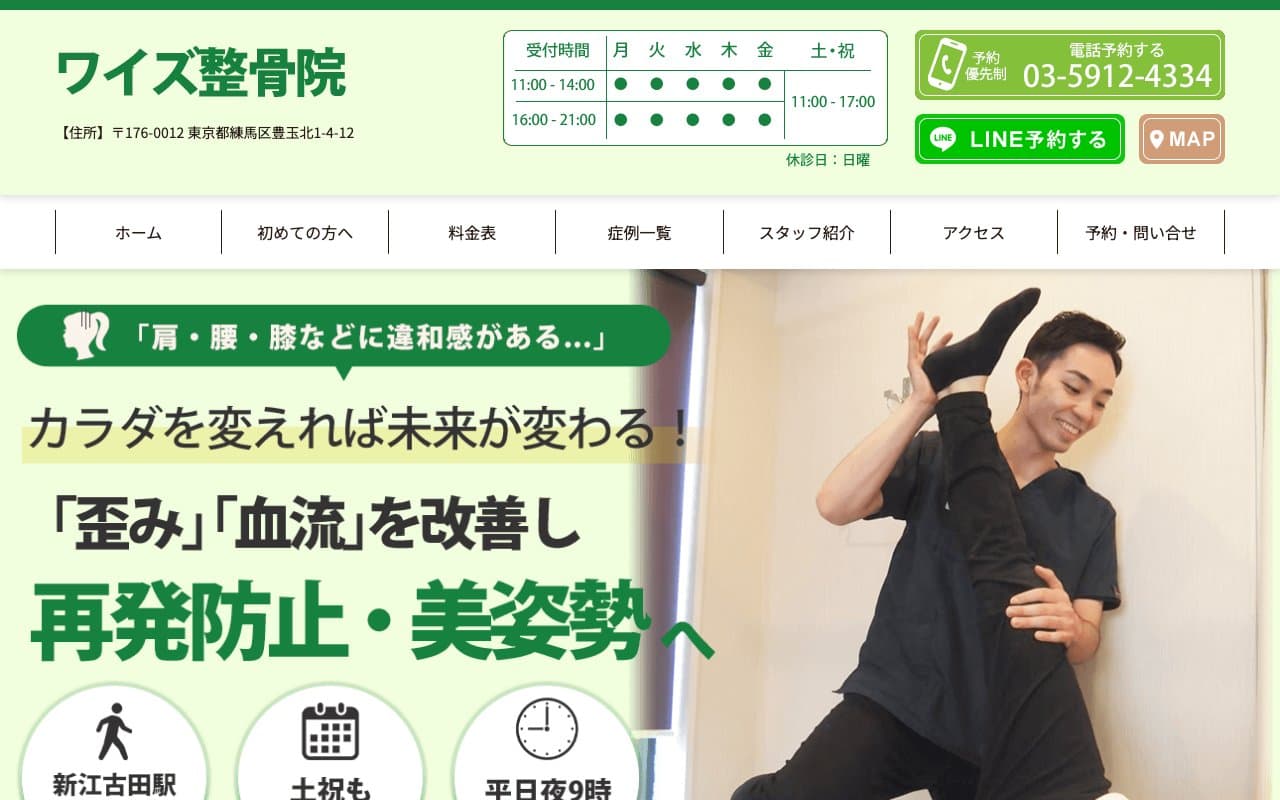 ワイズ整骨院のホームページ
