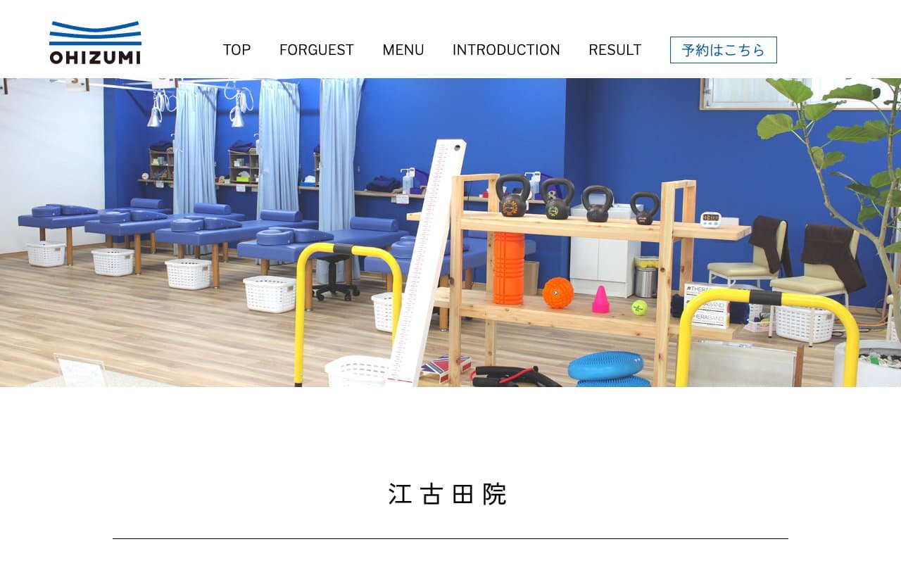 おおいずみ鍼灸整骨院 江古田院のホームページ