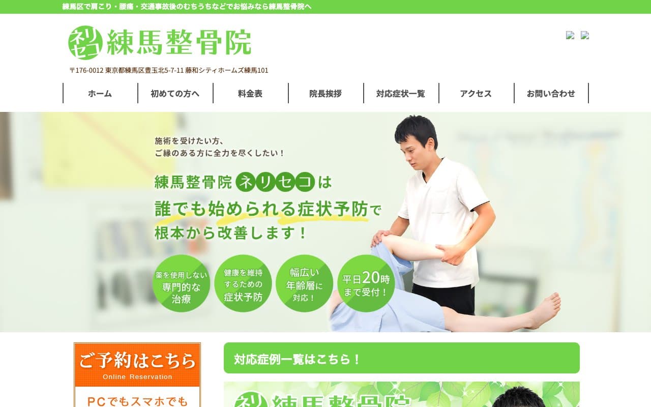整骨院のホームページ