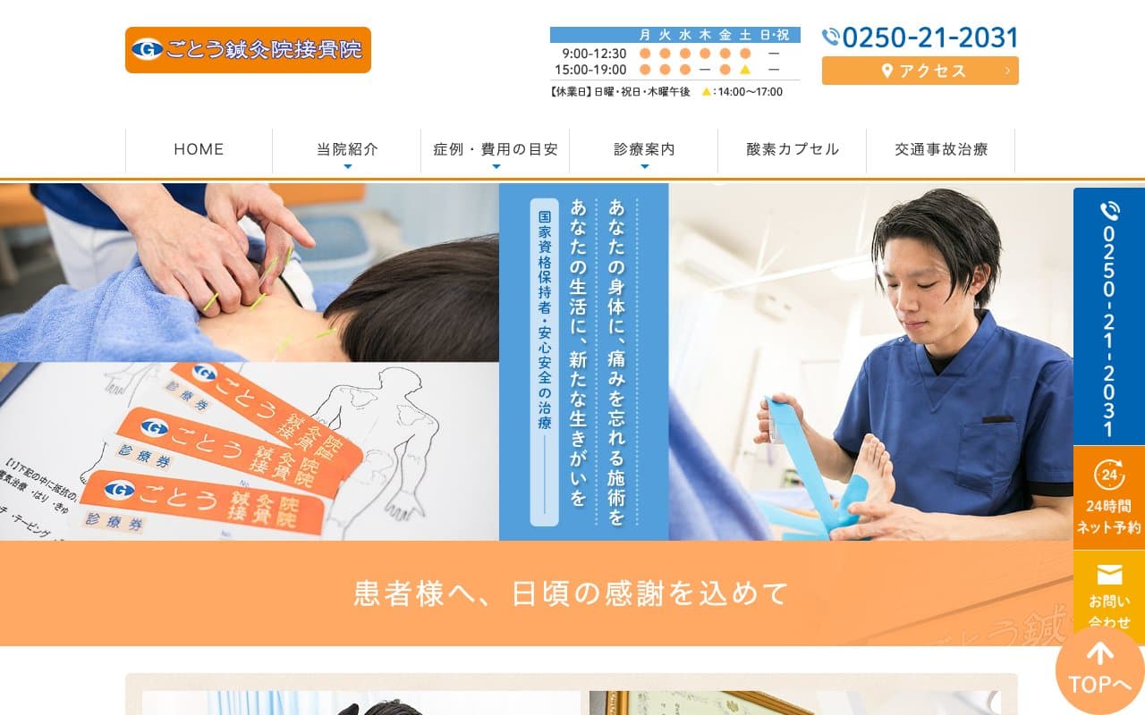 ごとう鍼灸院接骨院のホームページ