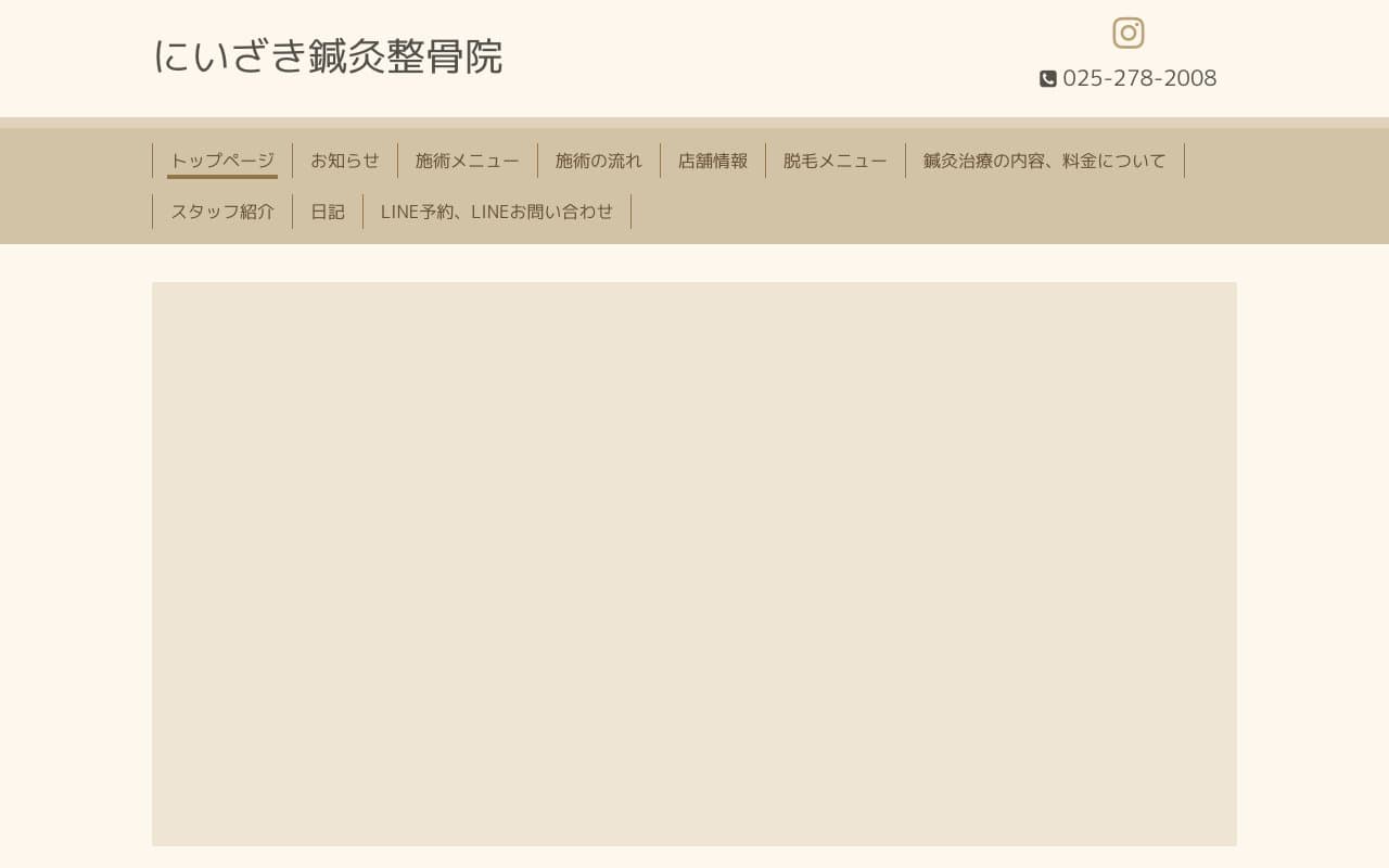 にいざき鍼灸整骨院のホームページ