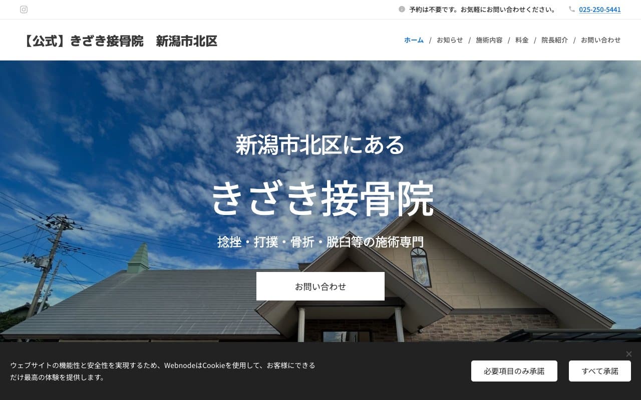 きざき接骨院のホームページ