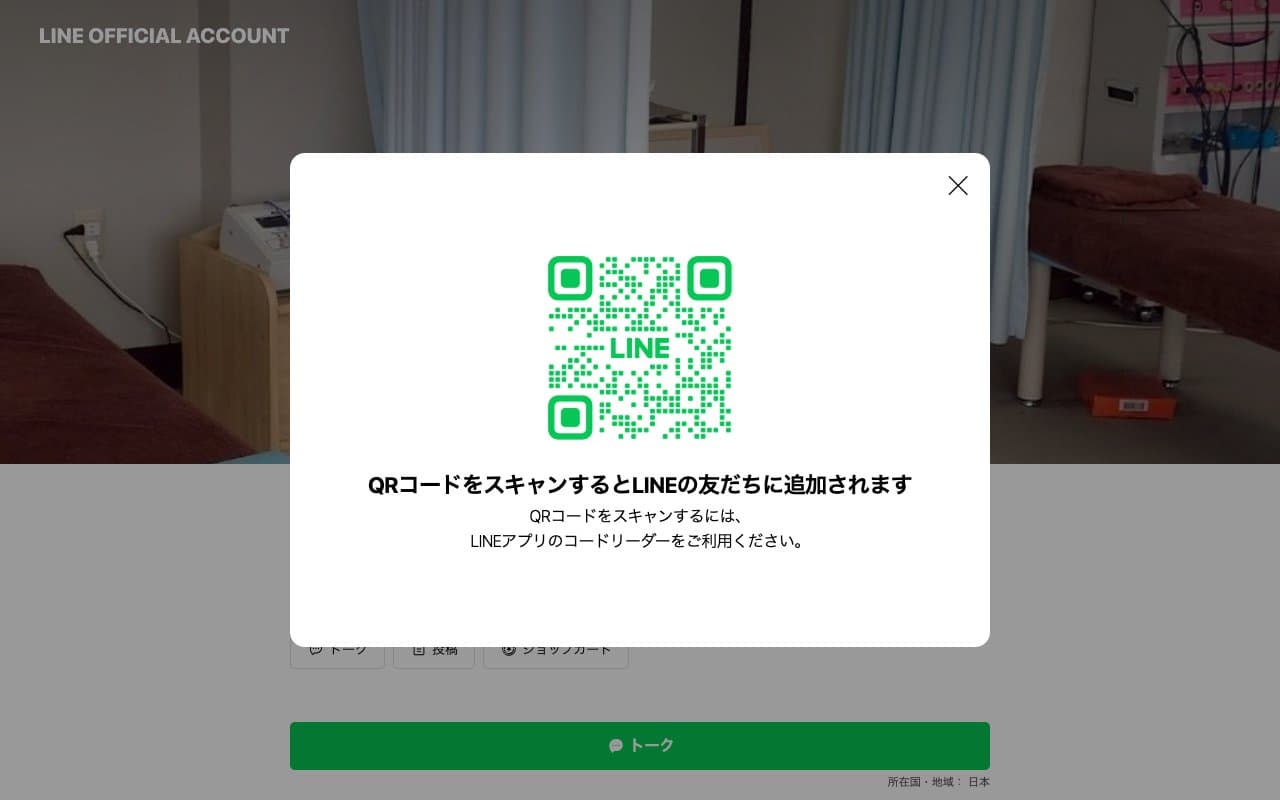 はるかぜ接骨院・整体院のホームページ